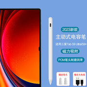 ajiuyu适用三星galaxytabs9手写笔s9fe平板电脑14.6英寸s9ultra触控笔，s9+细头电容笔pencil笔记写字通用