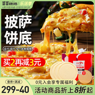 披萨饼底6个装半成品比萨饼胚，材料套餐自制家用pizza薄皮，689寸