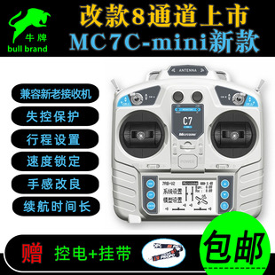 迈克mc7mini航模遥控器，2.4g无人机固定翼飞机四轴履带车船切割机