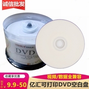 亿汇可打印DVD-R+R光盘16X 4.7GB电脑空白dvd刻录盘光碟 50片桶装