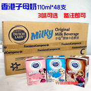 广东 香港版进口荷兰子母奶原味/草莓/朱古力牛奶110ml*48盒