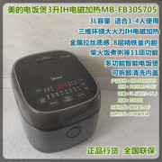 Midea/美的 MB-FB30S705电饭煲3L智能IH加热1-4人精铁釜内胆家用