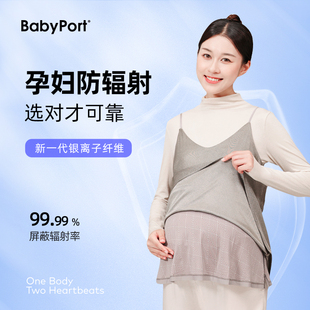 babyport防辐射孕妇装吊带春夏隐形内穿肚兜怀孕电脑手机辐射上班