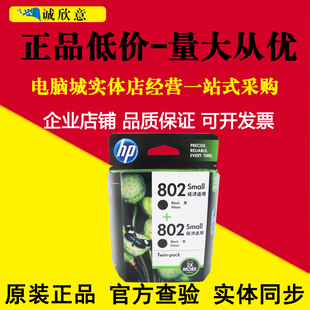  惠普HP802墨盒 HP802S黑彩套装 HP1050 1010 1000 1510 2050