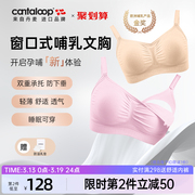 cantaloop哺乳内衣产后喂奶专用聚拢防下垂孕妇，文胸舒适薄款胸罩