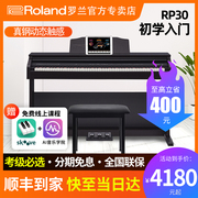 Roland罗兰电钢琴rp30家用初学专业考级蓝牙88键重锤数码电子钢琴