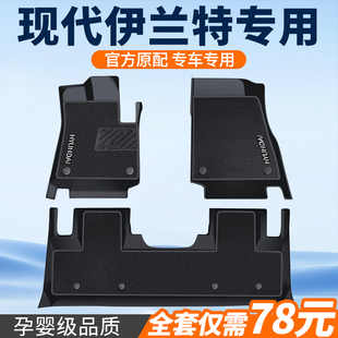 适用2023款北京现代伊兰特专用全包围tpe脚垫，第七代21款汽车用品7