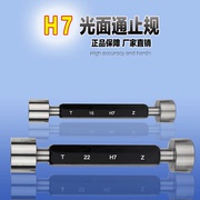 H7H8光滑塞规/合金光面/通止规非标底孔规内孔测量内径规2-65量规