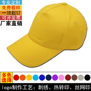 帽子定制logo印字图刺绣成人广告帽学生儿童鸭舌帽遮阳帽团体
