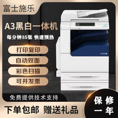 富士施乐A3A4黑白激光打印复印一体机双面网络彩色扫描3065 2110