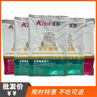 艾尔猫粮5斤500g*5包幼猫1-4月折耳美短英短猫主粮牛肉鲑鱼味成猫