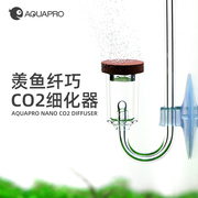 羡鱼aquapro纤巧co2细化器水草缸co2扩散器，韩国细化片超微雾化器