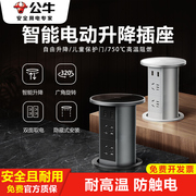 公牛插座升降智能插座嵌入式厨房，岛台桌面吧台防水自动隐形插线板