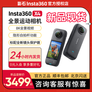 影石Insta360 X4运动全景相机360防抖高清摩托车骑行滑雪记录摄像