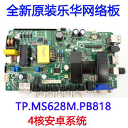 乐华安卓智能三合一电视板TP.MS628M.PB818/TP.MS338.PB818点32寸