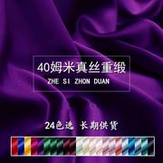 40姆米真丝重缎布料面料重磅素绉缎面料重缎礼服刺绣高定丝绸布料