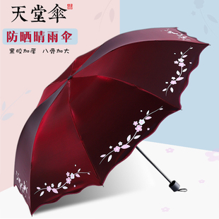 天堂雨伞防晒伞女生黑胶天堂伞防紫外线晴雨伞两用加固加厚遮阳伞