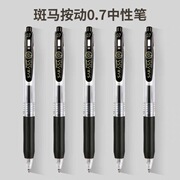 日本进口zebra斑马中性笔jjb15黑笔，按动式速干顺滑考试专用签字笔0.7黑色水笔学生专用