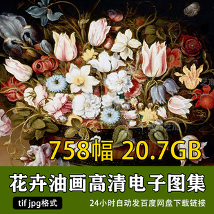 古典花卉油画高清写实花草植物静物百合蔷薇，临摹打印素材电子图片
