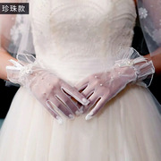 新娘结婚主婚纱手套婚纱礼服配饰，蕾丝珍珠短款长款白色敬酒服手套