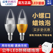 公牛led灯泡节能家用商用蜡烛泡E14小螺口拉尾水晶尖泡3W/5W电灯