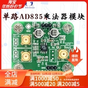 单路AD835模拟乘法器模块 250MHz宽带 四象限乘法器 调制解调器