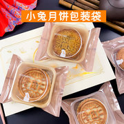 中秋月饼包装袋125g透明金色广式酥皮月饼包装袋五仁月饼机封袋子
