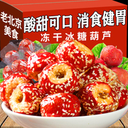 老北京冰糖葫芦冻干山楂果零食，整颗空心去核酥脆特产小吃休闲食品