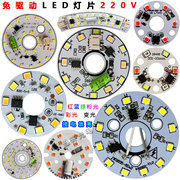 免驱动LED灯片 圆形贴片光源220V灯盘双三色变光灯板替换灯芯配件