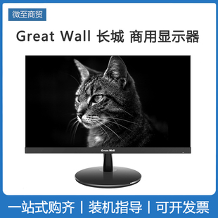 greatwall长城显示器21.5窄边ips242720寸20cv43241f电脑液晶
