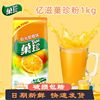 卡夫菓珍果珍冲饮饮料冲剂，果汁粉橙汁，粉果真速溶商用夏季1kg