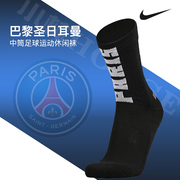 Nike/耐克巴黎圣日耳曼比赛训练中筒足球短袜DA7507-010