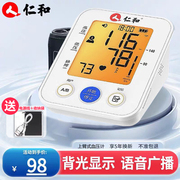 仁和血压测量仪上臂式电子，血压计老年人家用高精准(高精准)语音播报测血压