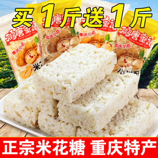 重庆江津老式手工传统米，花糖小米酥米花酥散装休闲小零食小吃2斤