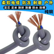 纯铜电缆电线2芯3芯护套线1.5/2.5/4平方牛筋防水防冻柔软电源线
