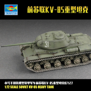 小号手1 72前苏联KV-85重型坦克 军事拼装模型装甲车07127