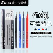 日本pilot百乐可擦笔芯frixion摩磨擦笔芯0.5替芯BLS-FR5