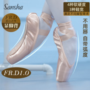 法国三沙Sansha FR.D芭蕾舞鞋 德缎 专业演出足尖鞋 FR.D1.0