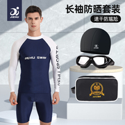 泳衣男2023防晒长袖，上衣游泳裤泳镜泳帽，三件全套装备男士泳衣