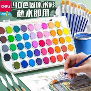 得力固体水彩颜料套装美术专用36色48色初学者小学生用儿童颜料专业工具手绘涂鸦绘画水粉颜料安全可水洗
