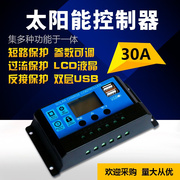 30a12v24v太阳能发电板，控制器全自动通用型，光伏充电板控制器家用