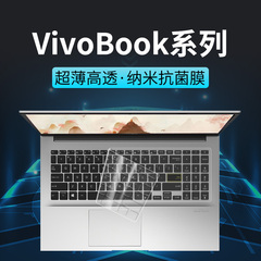 华硕vivobook14 15电脑键盘膜