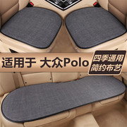 大众Polo汽车坐垫四季通用单片三件套防滑车垫子女神ins网红座垫