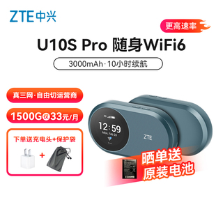 自营中兴U10S Pro中兴随身WiFi6全网通4G+可插卡无线路由器车载随行高速上网3000毫安电池FM