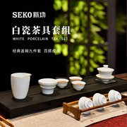 新功潮汕功夫茶具白瓷茶杯套装，盖碗九件套，家用办公室会客泡茶陶瓷