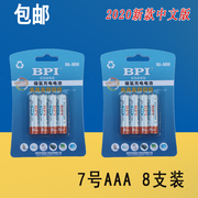 遥控器玩具充电电池倍特力7号AAA900毫安enelong爱老公中文版