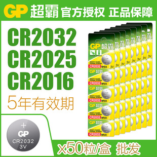 GP超霸3v纽扣电池CR2032 CR2025 CR2016汽车钥匙遥控器电视盒遥控钮扣3V电子电池50粒