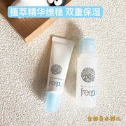 新版日本芙丽芳丝保湿修护水乳套装小样，便携旅行妆敏感肌维稳补水