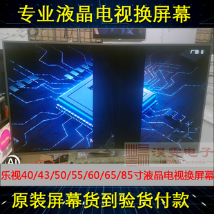 乐视X40N电视换屏幕 乐视40寸液晶电视屏幕更换屏维修LED液晶屏