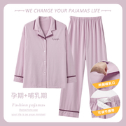 俞兆林月子服睡衣女春秋，长袖纯棉孕妇，哺乳喂奶夏季怀孕期产后大码